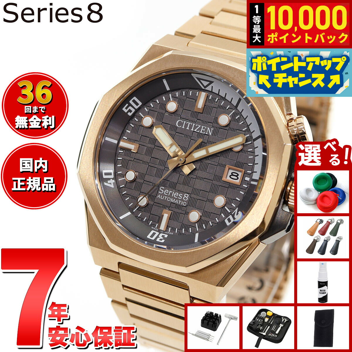 【抽選で最大10000ptバック！6/15限定】【選べるノベルティー付き】【36回分割手数料無料！】シチズン シリーズエイト CITIZEN Series 8 メカニカル 890 自動巻き 機械式 腕時計 メンズ NB6069-53H