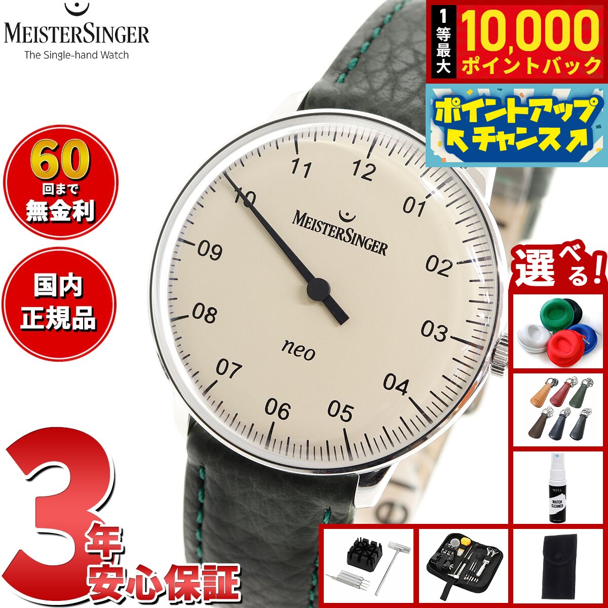 【抽選で最大10000ptバック！6/15限定】【選べるノベルティー付き】【60回分割手数料無料！】マイスタージンガー MeisterSinger ネオ アイボリー 36mm Neo Ivory 自動巻き 腕時計 メンズ レディース NES903