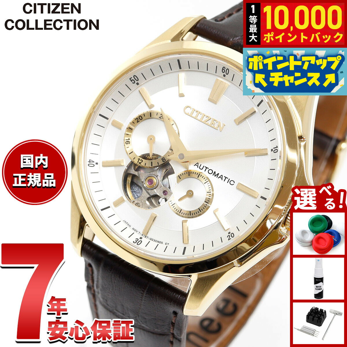 【店内ポイント最大42倍！本日限定！】シチズンコレクション CITIZEN COLLECTION メカニカル 自動巻き 機械式 腕時計 メンズ NP1013-02P オープンハート