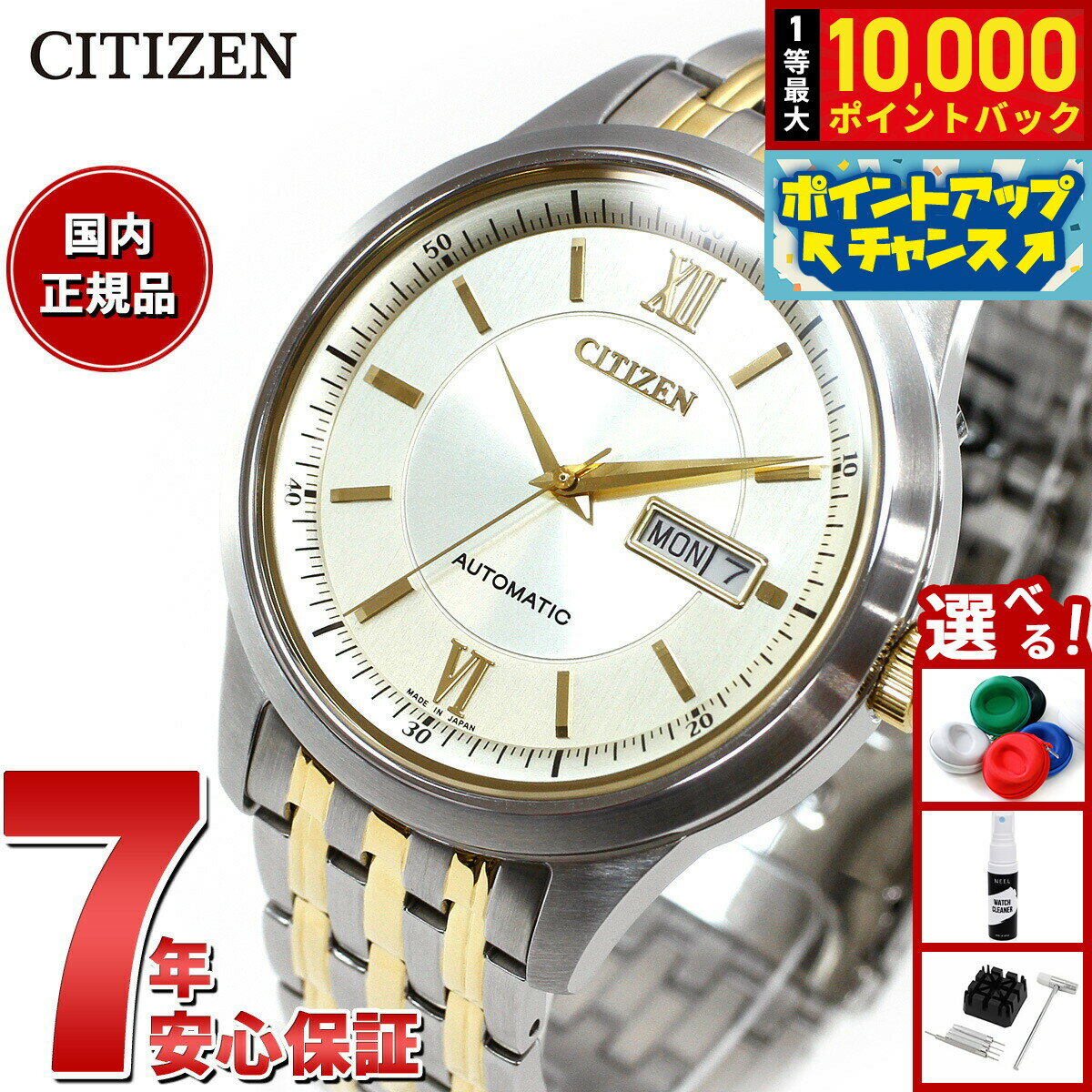 【抽選で最大10000ptバック！6/15限定】シチズンコレクション CITIZEN COLLECTION メカニカル 自動巻き 機械式 腕時計 メンズ NY4057-63P