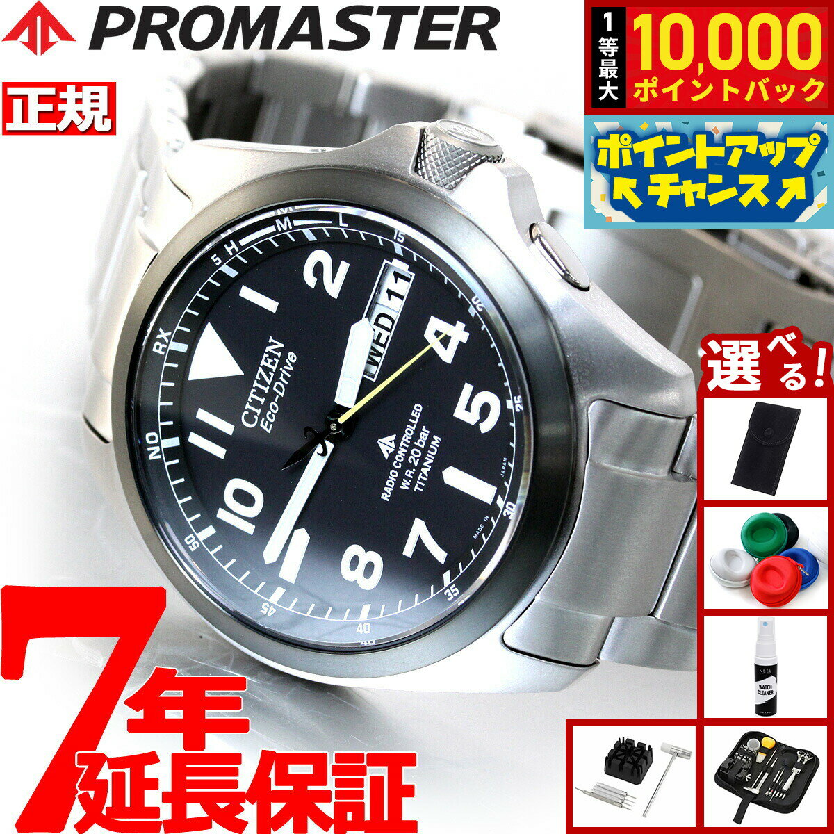 【抽選で最大10000ptバック！6/15限定】【選べるノベルティー付き】シチズン プロマスター エコドライブ 電波時計 腕時計 ランド PMD56-2952 CITIZEN PROMASTER