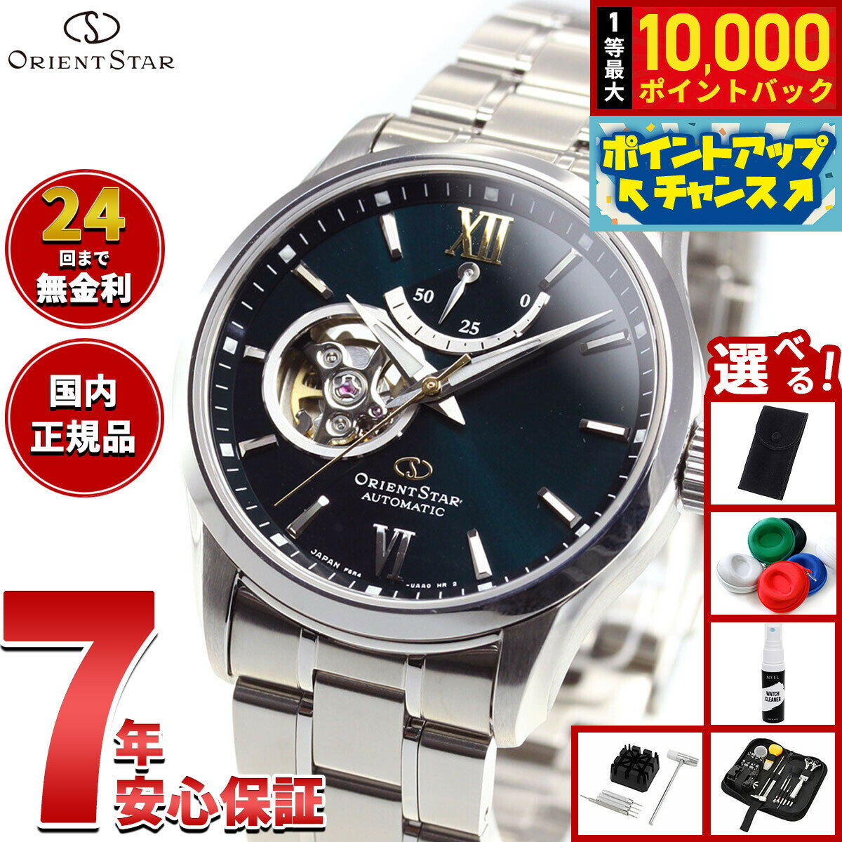 【抽選で最大10000ptバック！6/15限定】【選べるノベルティー付き】オリエントスター ORIENT STAR 腕時計 メンズ 自動巻き 機械式 コンテンポラリー CONTEMPORALY セミスケルトン RK-AT0003E
