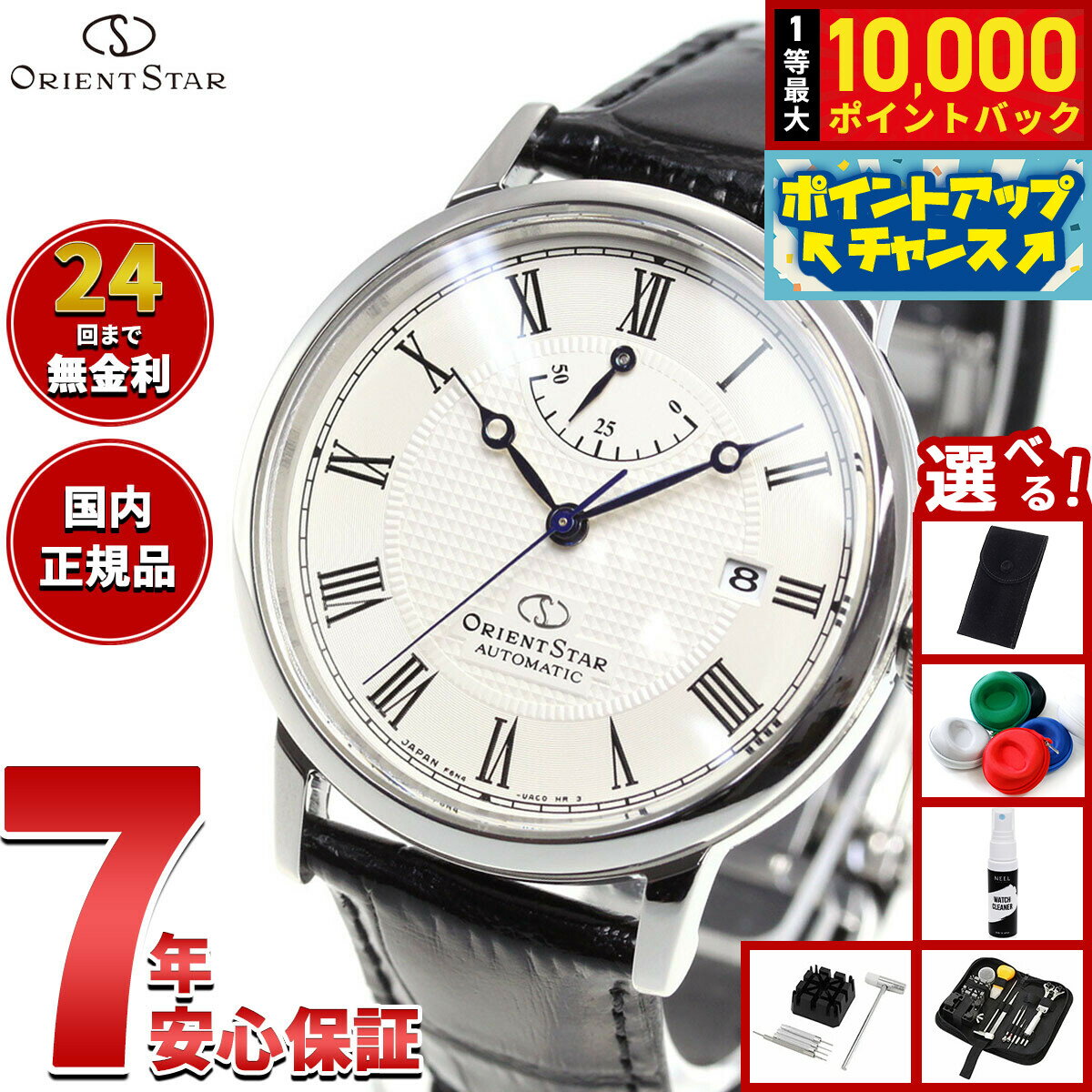 【抽選で最大10000ptバック！6/15限定】【選べるノベルティー付き】オリエントスター ORIENT STAR 腕時計 メンズ レディース 自動巻き 機械式 クラシック CLASSIC エレガントクラシック RK-AU0002S
