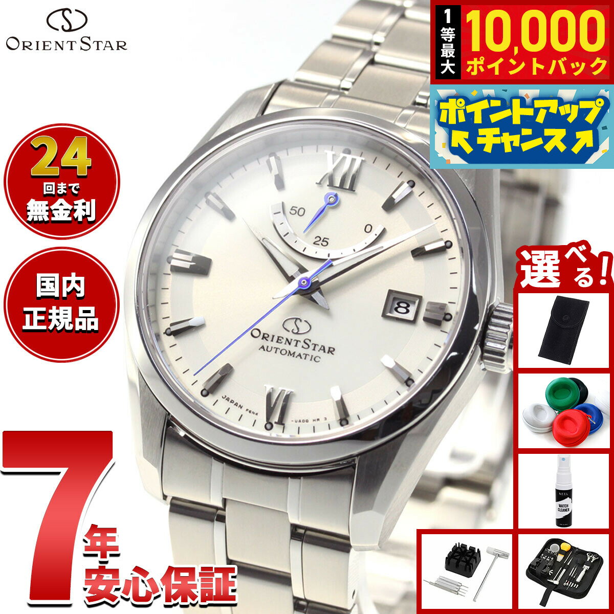 【抽選で最大10000ptバック！6/15限定】【選べるノベルティー付き】オリエントスター ORIENT STAR 腕時計 メンズ 自動巻き 機械式 コンテンポラリー CONTEMPORALY スタンダード RK-AU0006S