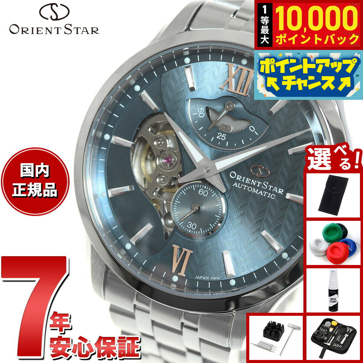 【店内ポイント最大42倍！本日限定！】【選べるノベルティー付き】オリエントスター ORIENT STAR コンテンポラリー 腕時計 メンズ 自動巻き 機械式 レイヤードスケルトン RK-AV0B08L