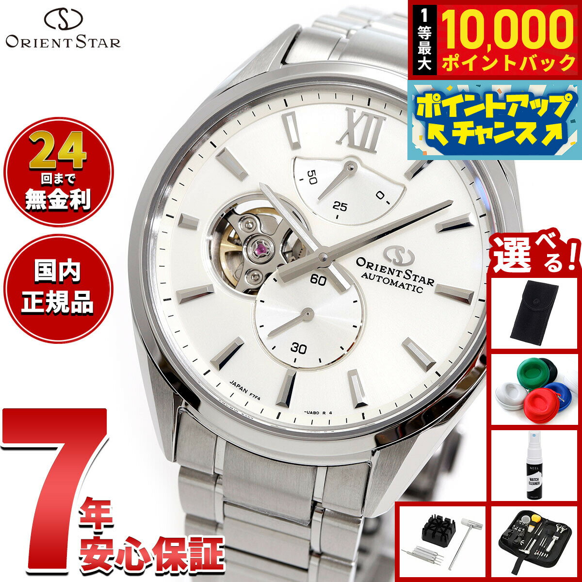 【抽選で最大10000ptバック！6/15限定】【選べるノベルティー付き】オリエントスター ORIENT STAR M34 F7 セミスケルトン 腕時計 メンズ 自動巻 機械式 日本製 RK-BY0011S
