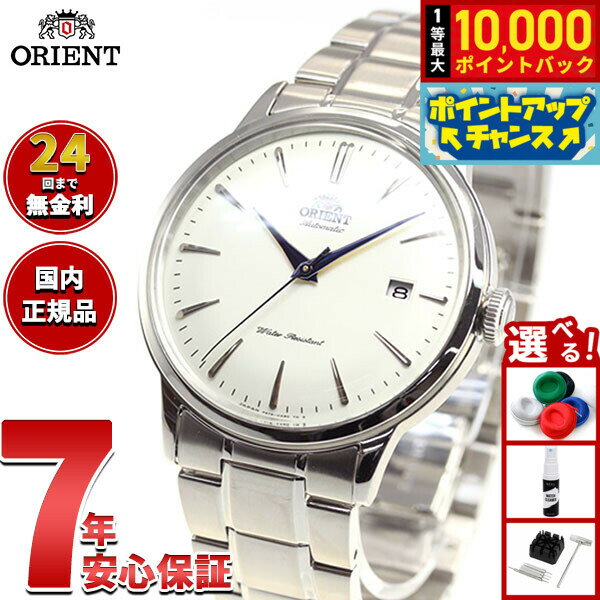 【店内ポイント最大42倍！本日限定！】オリエント 腕時計 メンズ 自動巻き 機械式 ORIENT クラシック CLASSIC RN-AC0001S