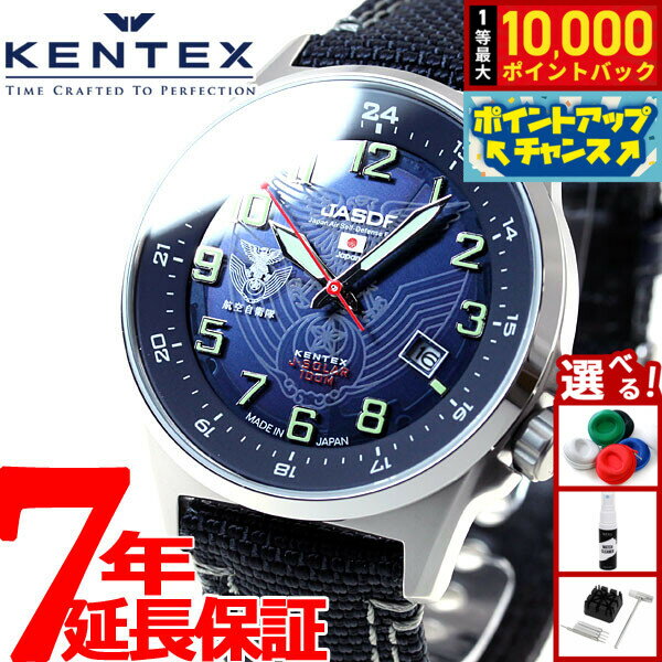 【抽選で最大10000ptバック！6/15限定】ケンテックス KENTEX ソーラー 腕時計 時計 メンズ JSDF SOLAR STANDARD 航空自衛隊モデル 日本製 S715M-2