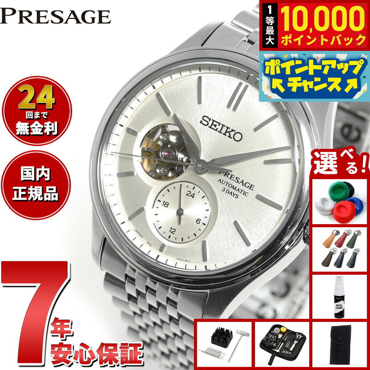 【抽選で最大10000ptバック！6/15限定】【選べるノベルティー付き】セイコー プレザージュ SEIKO PRESAGE 自動巻き コアショップ専用 流通限定 腕時計 メンズ クラシック SARJ007 Classic Series