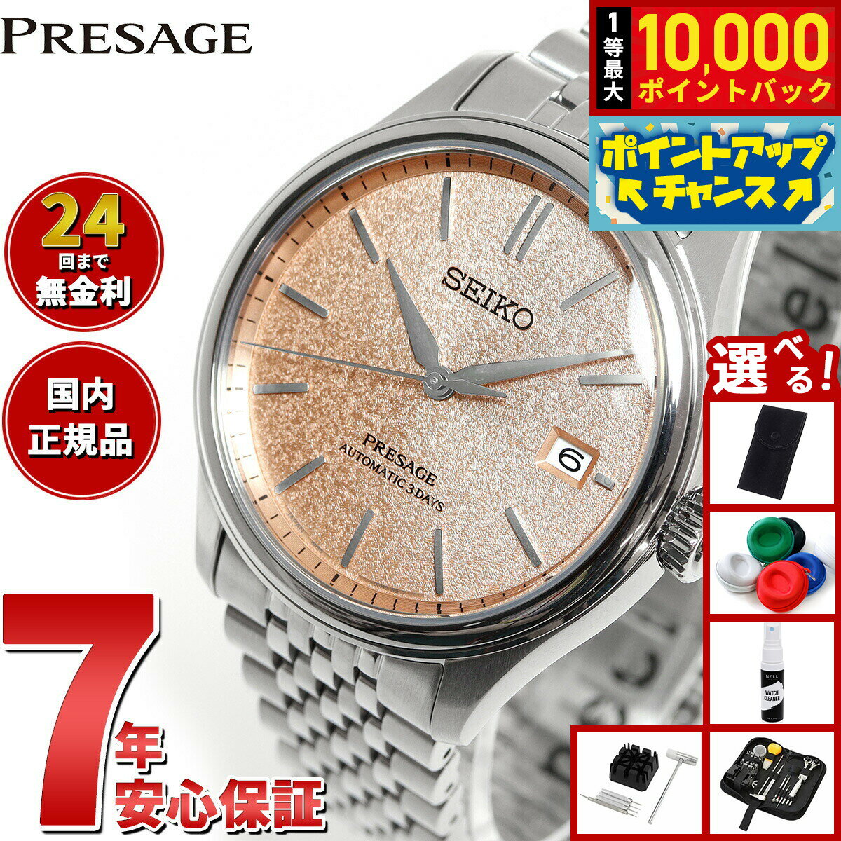 【抽選で最大10000ptバック！6/15限定】【選べるノベルティー付き】セイコー プレザージュ SEIKO PRESAGE 自動巻き コアショップ専用 流通限定 腕時計 メンズ クラシック SARX125 Classic Series