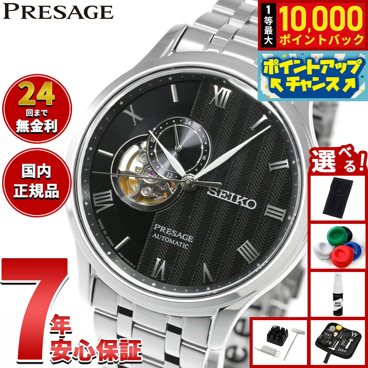 【抽選で最大10000ptバック！6/15限定】【選べるノベルティー付き】セイコー プレザージュ プレサージュ SEIKO PRESAGE 自動巻き メカニカル 腕時計 メンズ SARY093