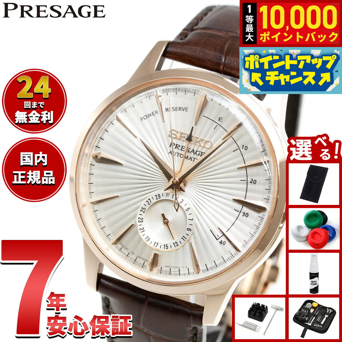 【抽選で最大10000ptバック！6/15限定】【選べるノベルティー付き】セイコー プレザージュ SEIKO PRESAGE 自動巻き メカニカル 腕時計 メンズ ベーシックライン カクテルシリーズ SARY132
