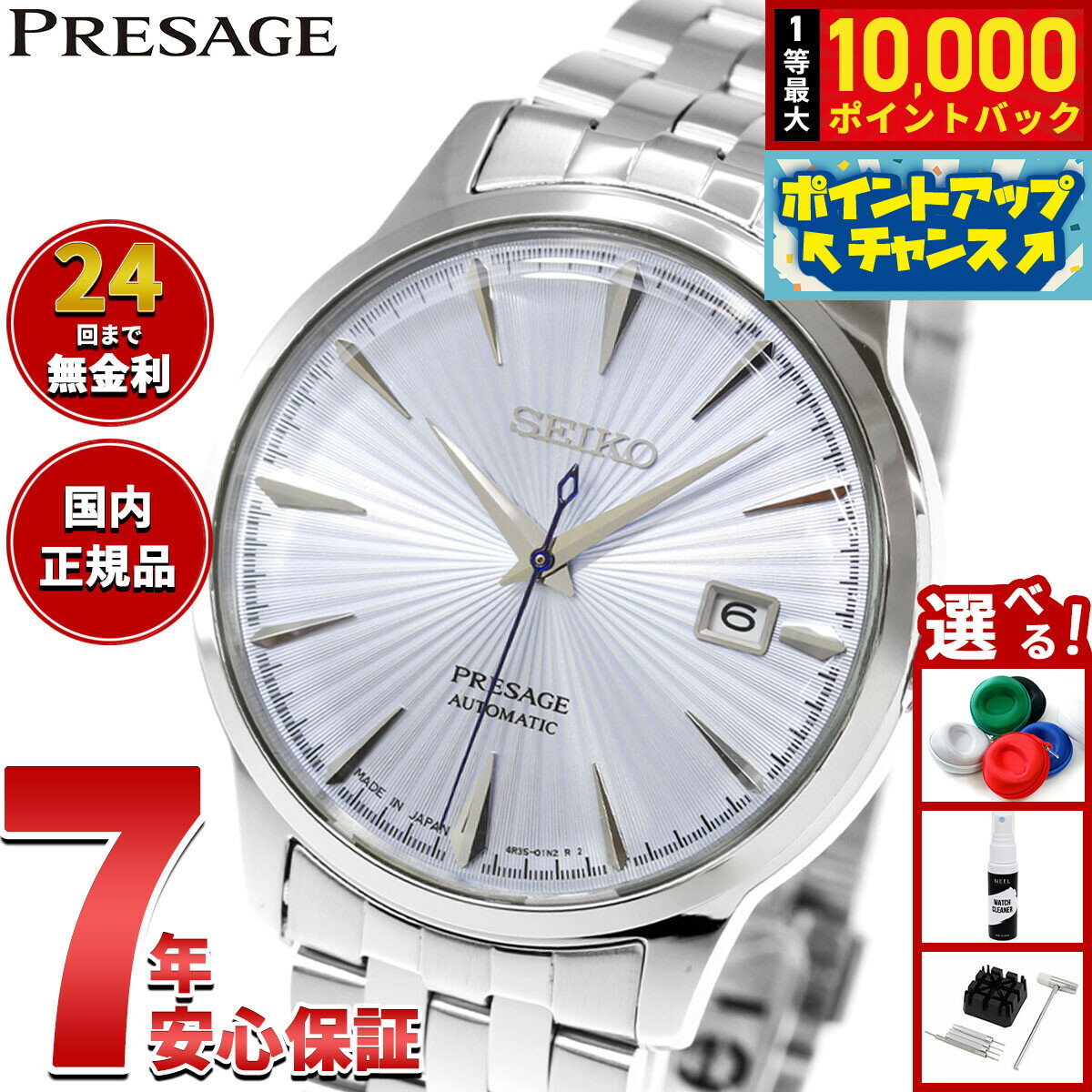 【抽選で最大10000ptバック！6/15限定】セイコー プレザージュ SEIKO PRESAGE 自動巻き メカニカル 腕時計 メンズ ベーシックライン カクテルタイム SARY161