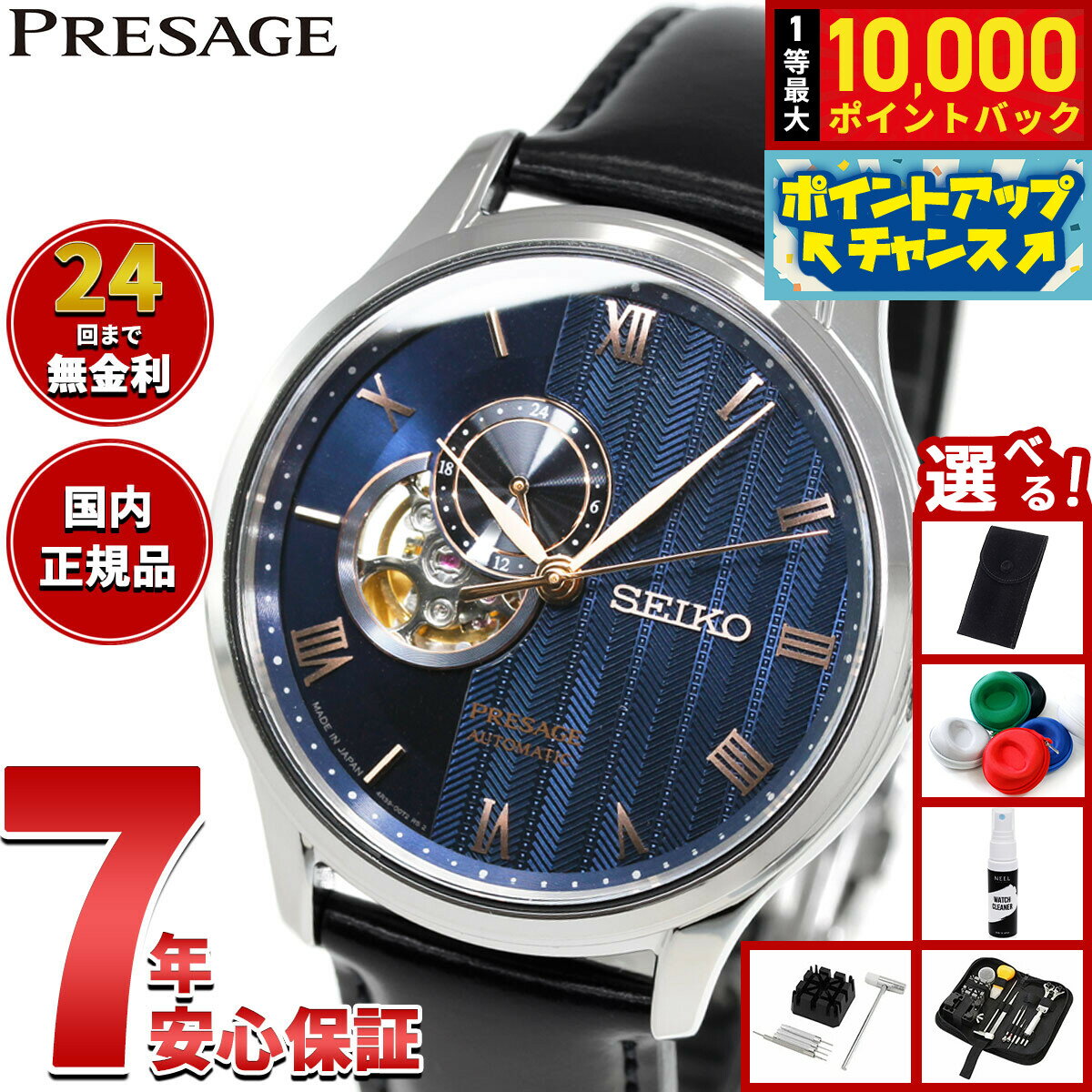 【抽選で最大10000ptバック！6/15限定】【選べるノベルティー付き】セイコー プレザージュ SEIKO PRESAGE 自動巻き メカニカル 腕時計 メンズ SARY187