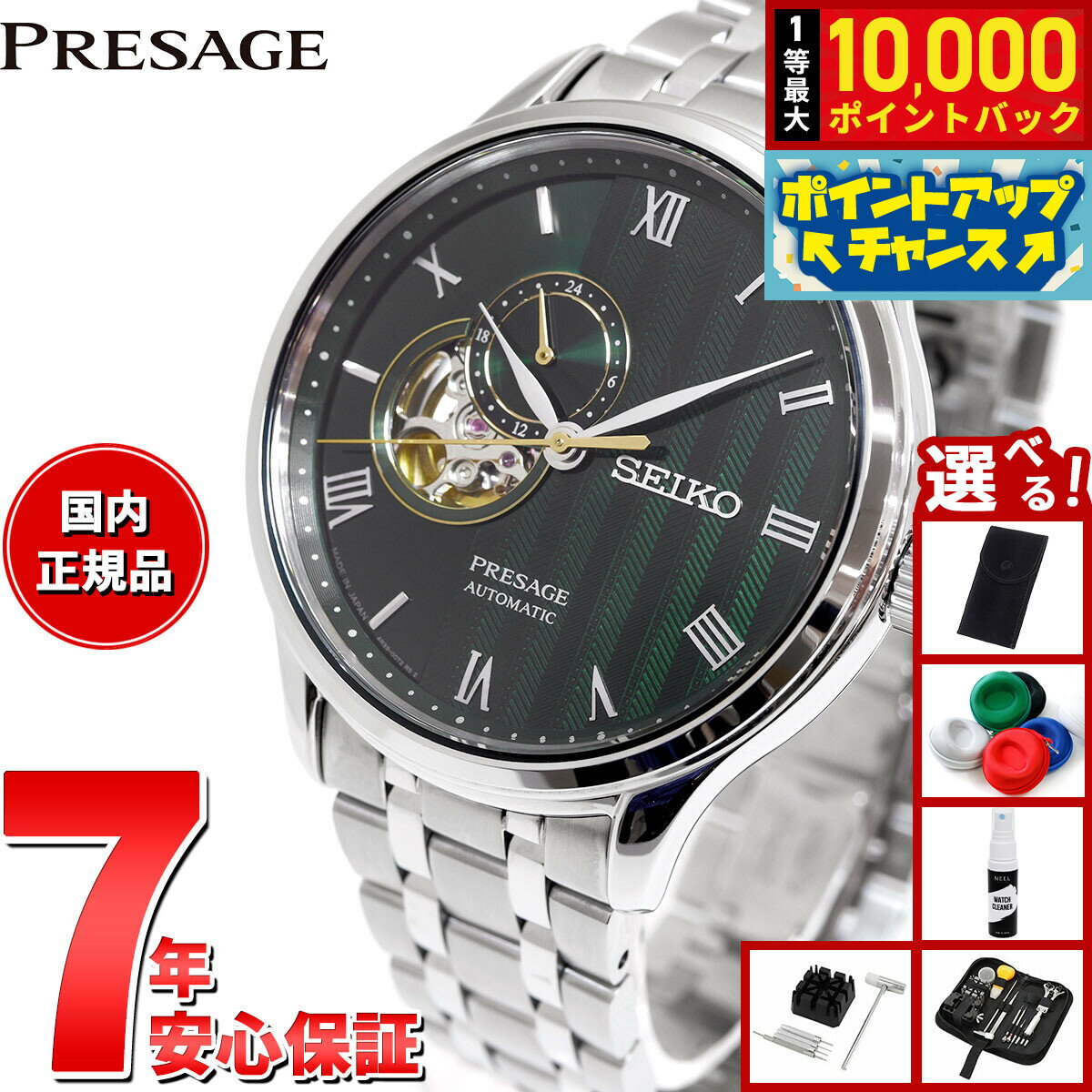 【抽選で最大10000ptバック！6/15限定】【選べるノベルティー付き】セイコー プレザージュ SEIKO PRESAGE 自動巻き メカニカル 腕時計 メンズ SARY237 Japanese Garden オープンハート