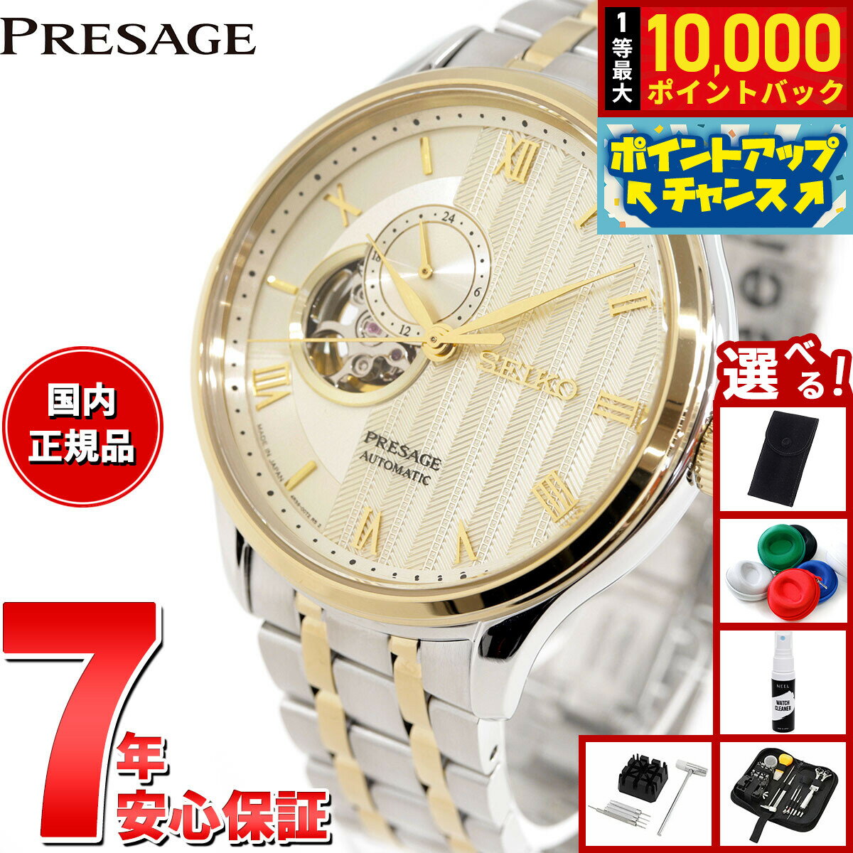 【抽選で最大10000ptバック！6/15限定】【選べるノベルティー付き】セイコー プレザージュ SEIKO PRESAGE 自動巻き メカニカル 腕時計 メンズ SARY238 Japanese Garden オープンハート