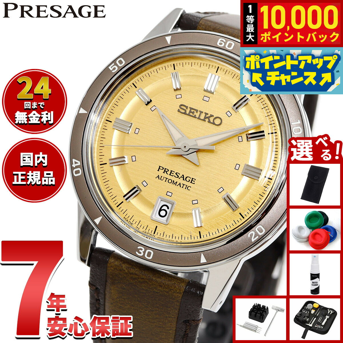【抽選で最大10000ptバック！6/15限定】【選べるノベルティー付き】セイコー プレザージュ SEIKO PRESAGE 自動巻き メカニカル 腕時計 メンズ SARY269 Style60's