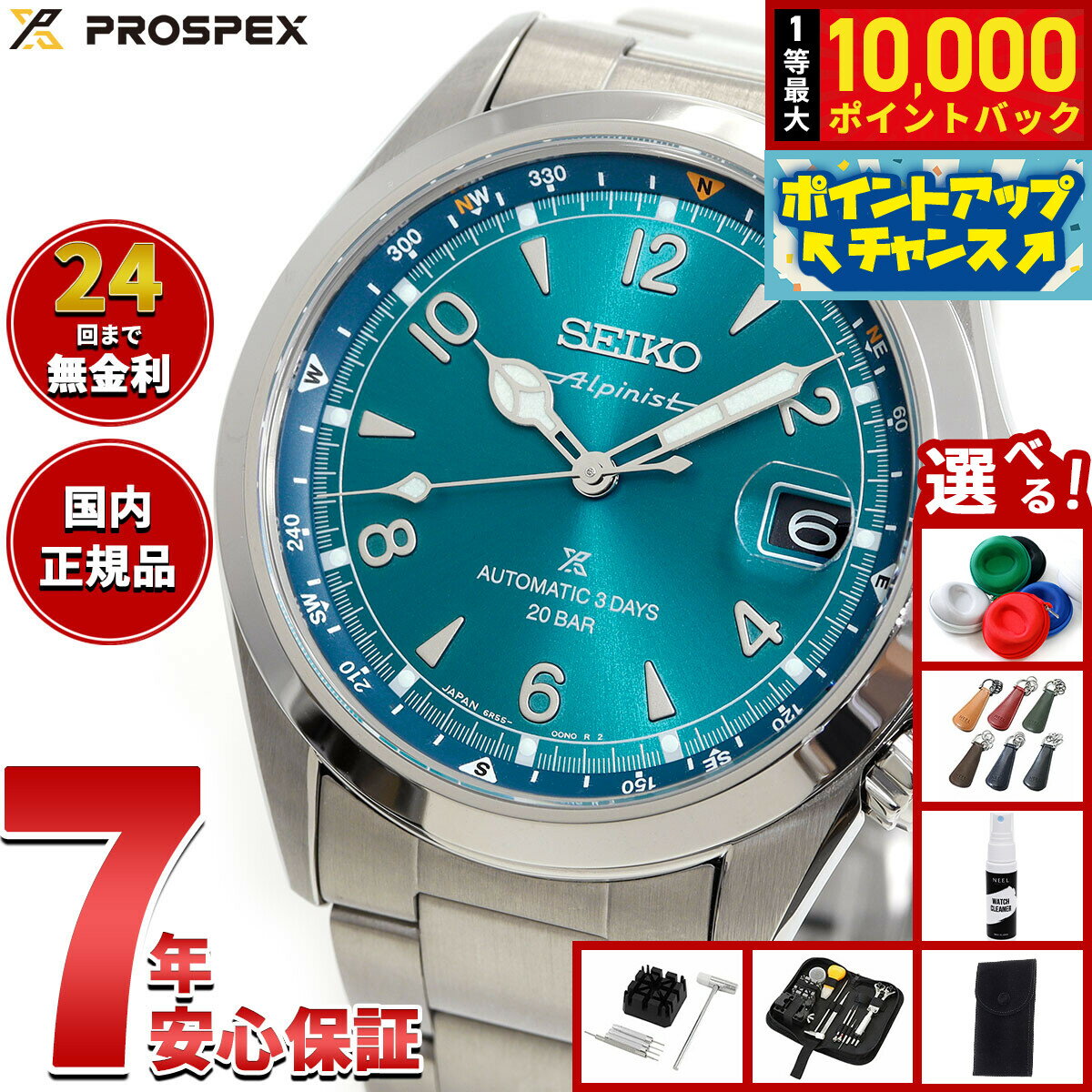 楽天市場】セイコー プロスペックス アルピニスト 限定モデルの通販
