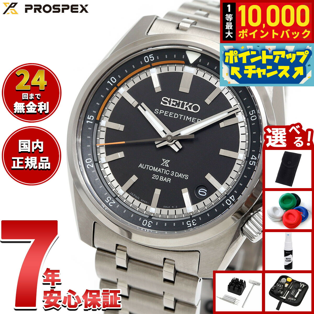 【抽選で最大10000ptバック！6/15限定】【選べるノベルティー付き】セイコー プロスペックス SBDC217 スピードタイマー メカニカル 自動巻き コアショップ専用 流通限定 腕時計 メンズ SEIKO PROSPEX SPEEDTIMER