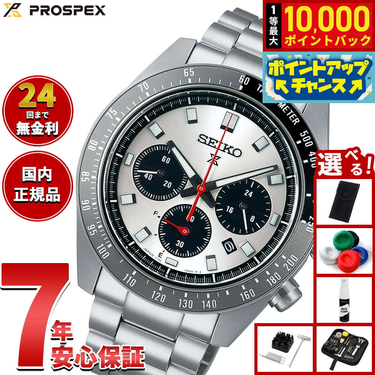 【店内ポイント最大42倍！本日限定！】【選べるノベルティー付き】セイコー プロスペックス SBDL095 SPEEDTIMER スピードタイマー ソーラー クロノグラフ メンズ 腕時計 パンダ 日本製 SEIKO PROSPEX