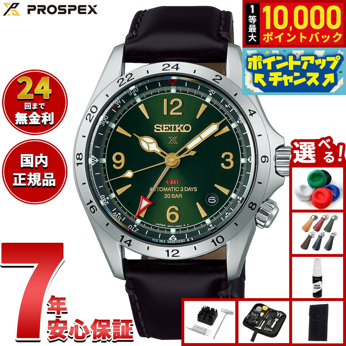 セイコー プロスペックス SEIKO PROSPEX アルピニスト メカニカル 自動巻き GMT コアショップ専用 流通限定モデル 腕時計 メンズ SBEJ005