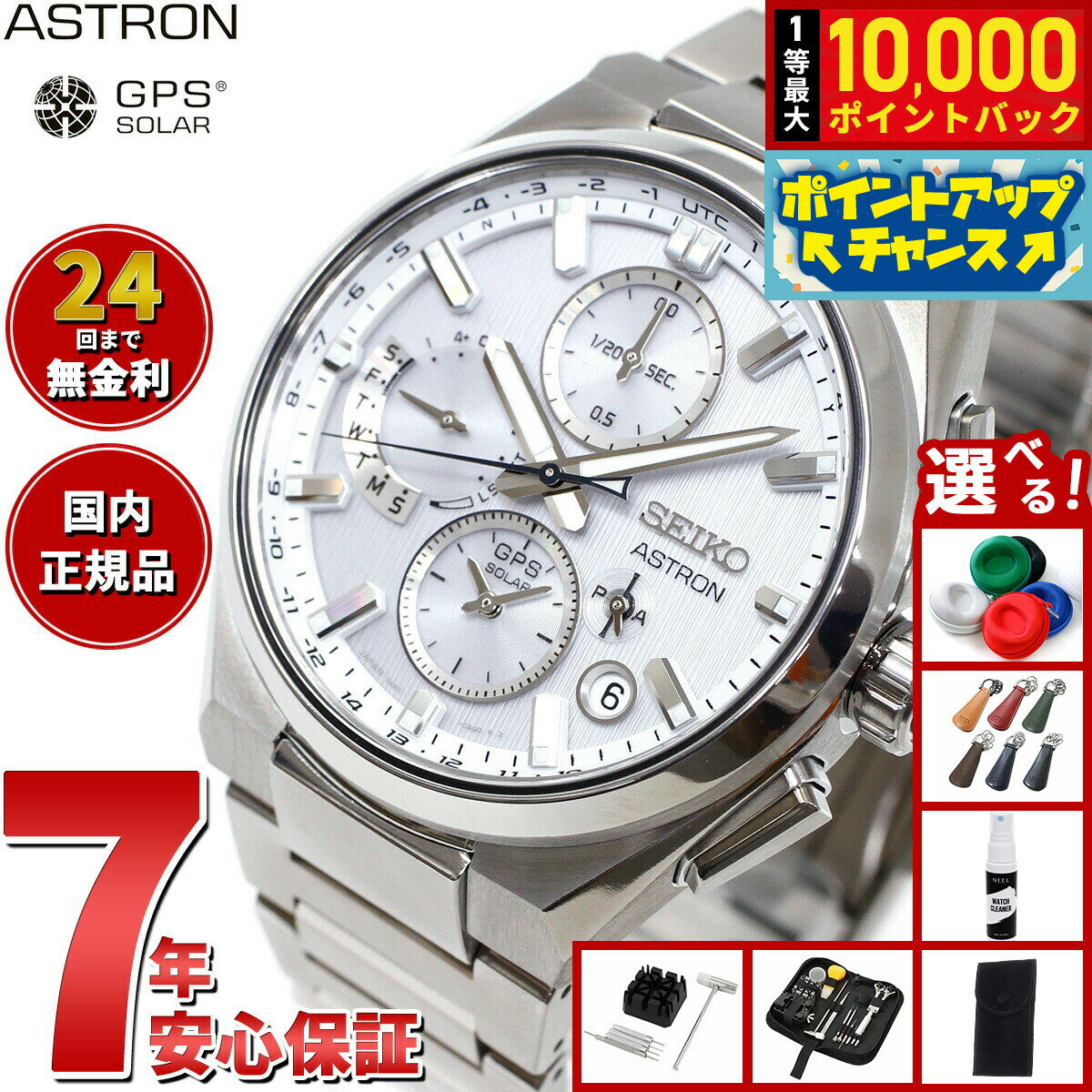 【抽選で最大10000ptバック！6/15限定】【選べるノベルティー付き】セイコー アストロン ネクスター SBXC159 GPSソーラーウォッチ GPS衛星電波時計 コアショップ専用 流通限定 腕時計 SEIKO ASTRON NEXTER チタン