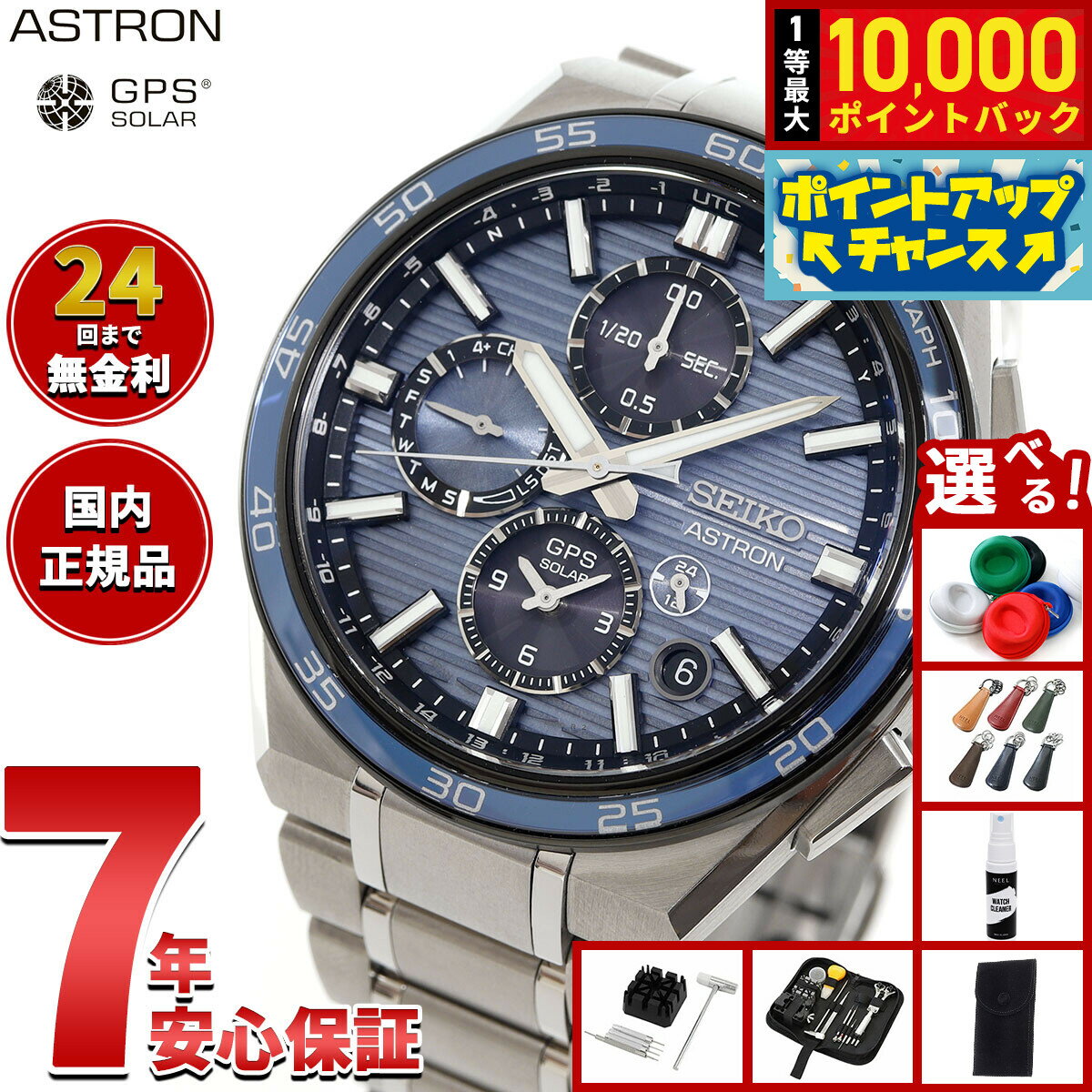 【抽選で最大10000ptバック！6/15限定】【選べるノベルティー付き】セイコー アストロン ネクスター SBXC175 GPSソーラーウォッチ GPS衛星電波時計 コアショップ限定 腕時計 メンズ SEIKO ASTRON NEXTER