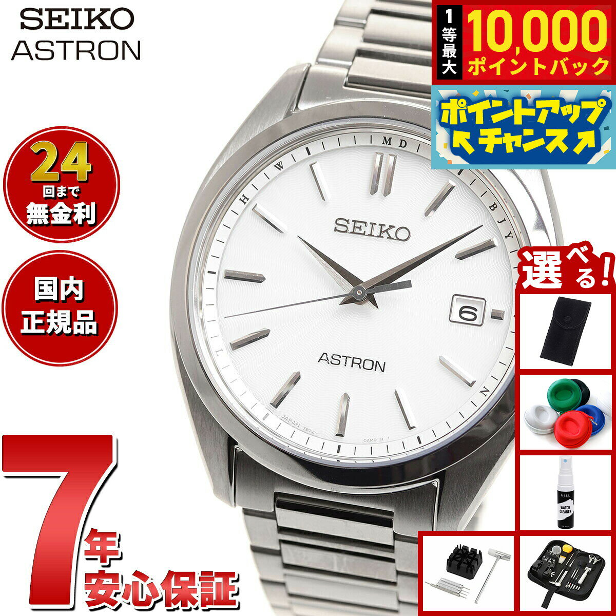 【店内ポイント最大42倍！本日限定！】【選べるノベルティー付き】セイコー アストロン SBXY029 メンズ 腕時計 ソーラー 電波時計 ドレスウォッチ SEIKO ASTRON チタン
