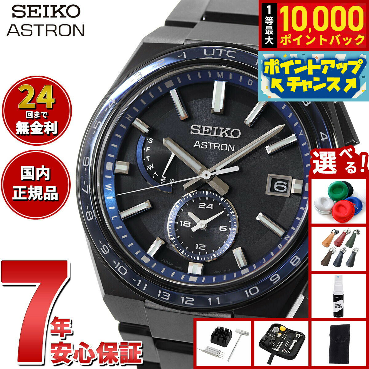 【抽選で最大10000ptバック！6/15限定】【選べるノベルティー付き】セイコー アストロン ネクスター SEIKO ASTRON ソーラー電波ライン 電波時計 腕時計 メンズ SBXY041 NEXTER