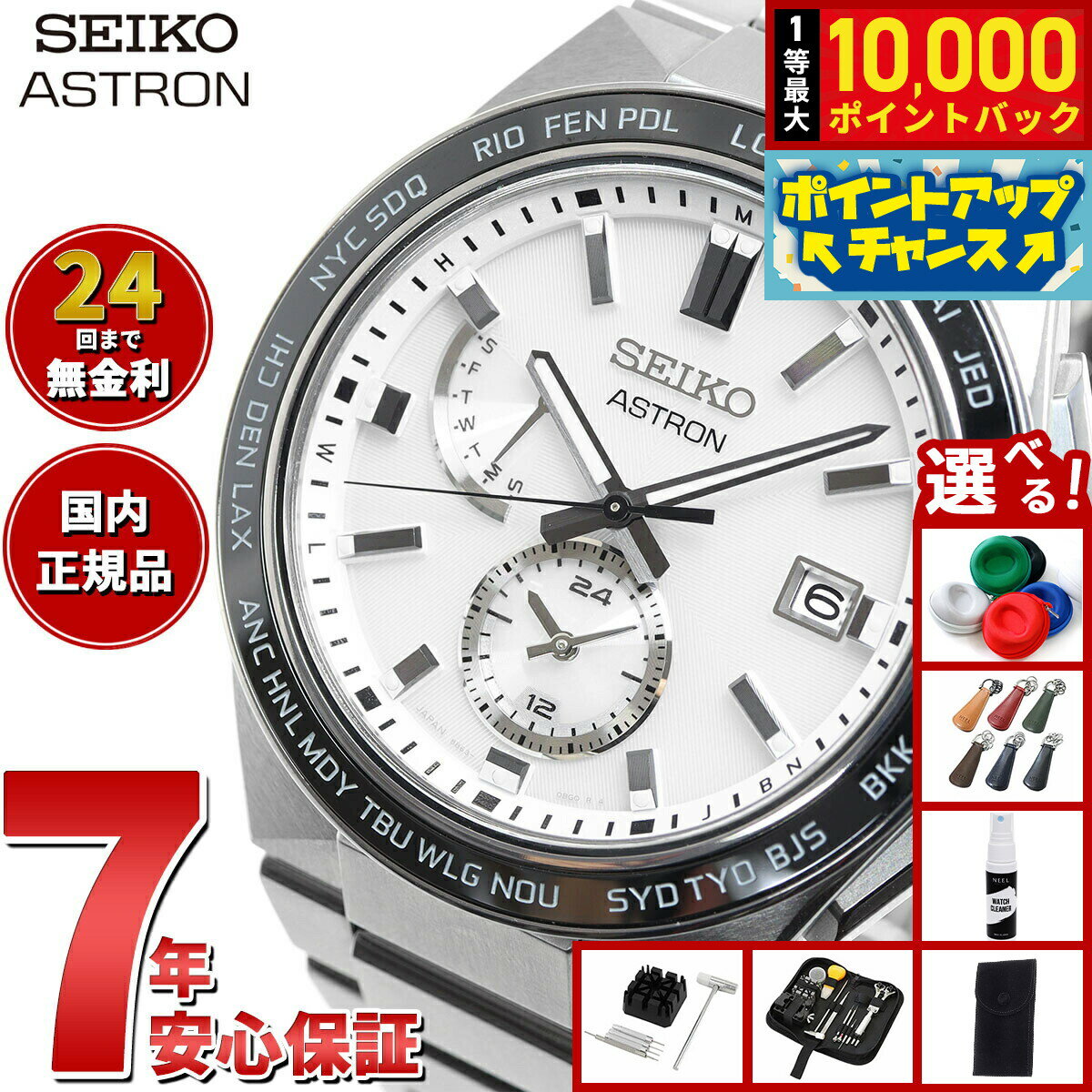 【抽選で最大10000ptバック！6/15限定】【選べるノベルティー付き】セイコー アストロン ネクスター SBXY049 NEXTER メンズ 腕時計 ソーラー 電波 ワールドタイム SEIKO ASTRON ノーヴァ NOVA チタン