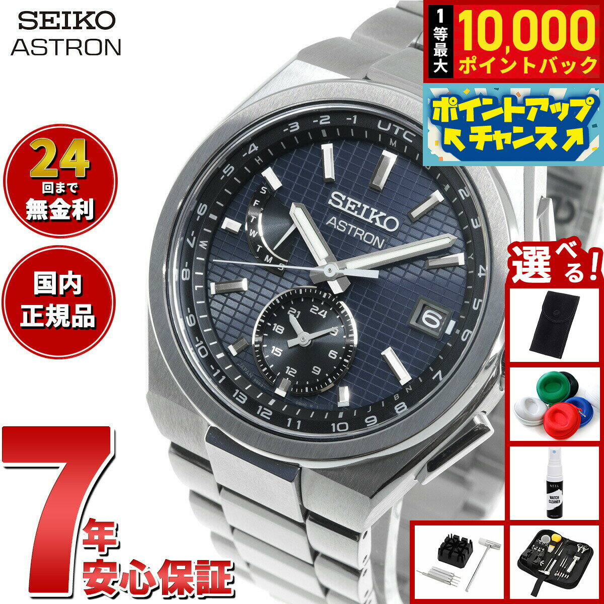 【抽選で最大10000ptバック！6/15限定】【選べるノベルティー付き】セイコー アストロン ネクスター SBXY065 メンズ 腕時計 ソーラー電波ライン SEIKO ASTRON NEXTER チタン
