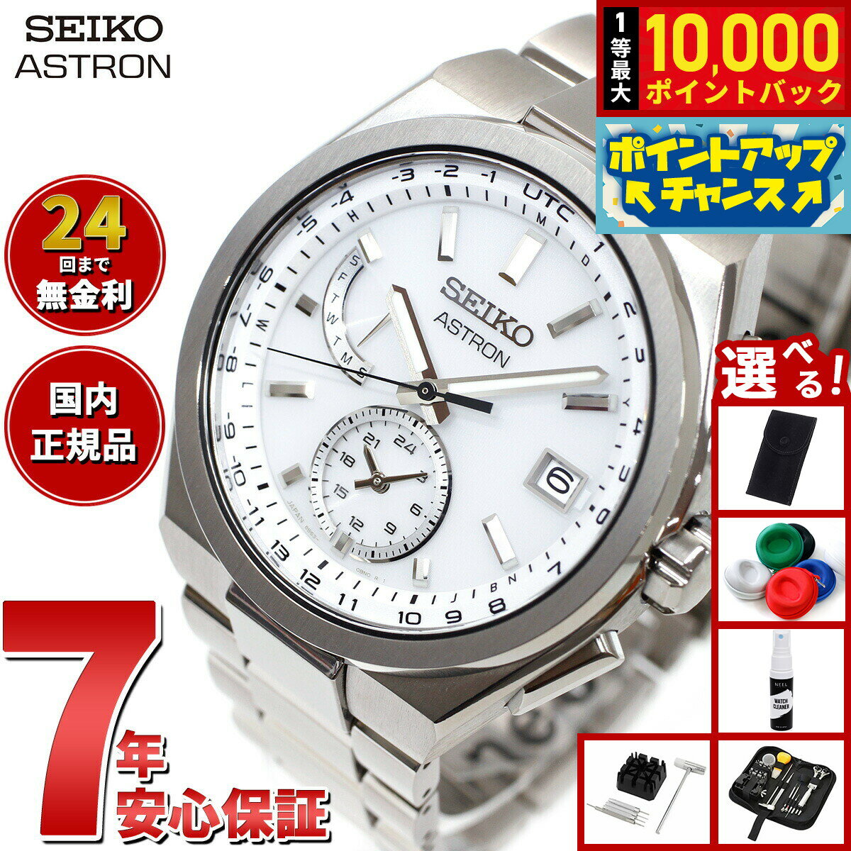 【抽選で最大10000ptバック！6/15限定】【選べるノベルティー付き】セイコー アストロン ネクスター SBXY085 ソーラー 電波時計 腕時計 メンズ SEIKO ASTRON NEXTER チタン