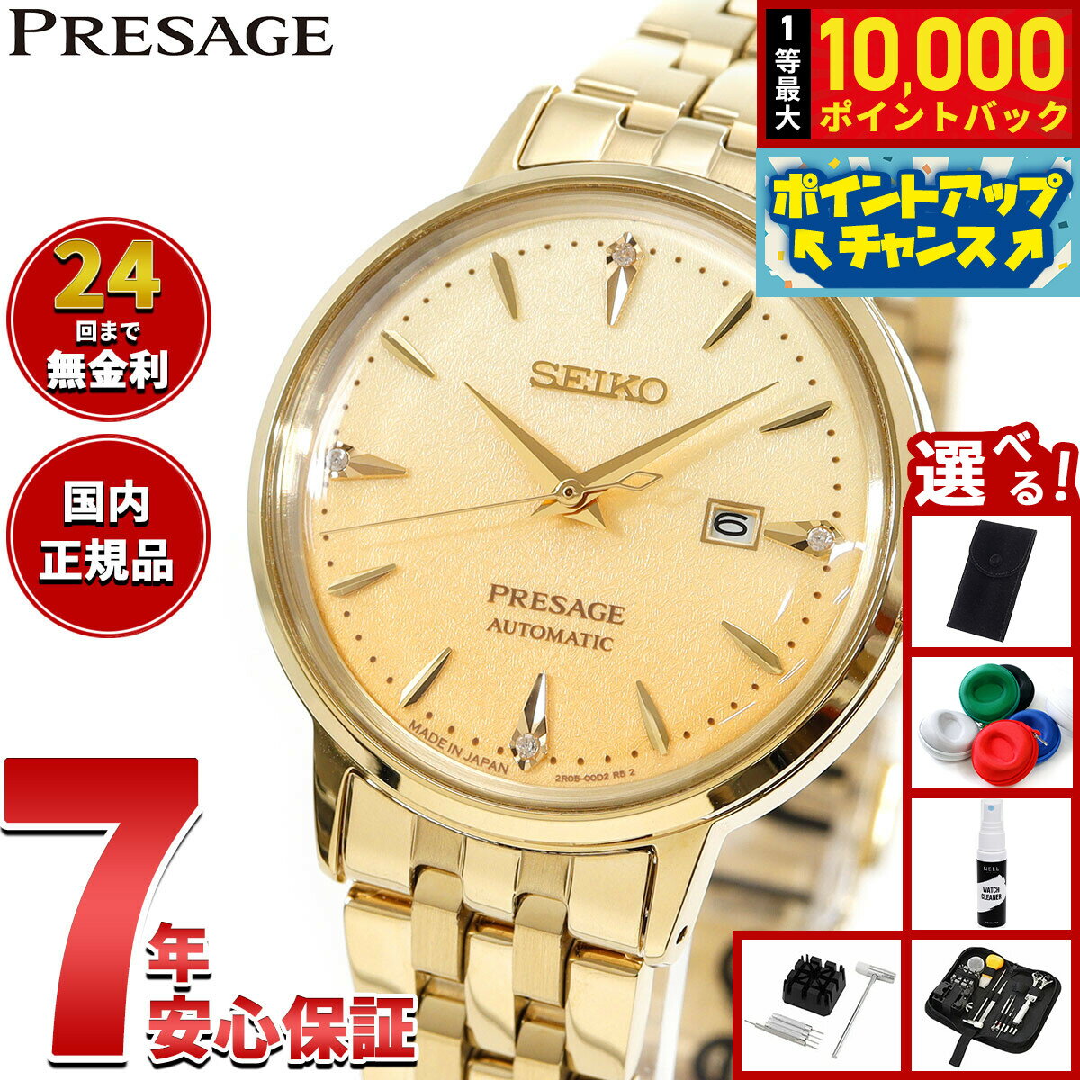 【抽選で最大10000ptバック！6/15限定】セイコー プレザージュ SEIKO PRESAGE 自動巻き メカニカル 腕時計 レディース SRRW006 カクテルタイム Cocktail Time