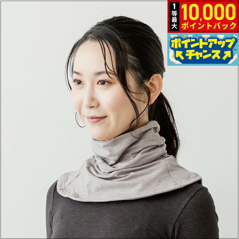 乐天商城 - 【抽選で最大10000ptバック！6/15限定】テラビューティー ネックウォーマー グレー 【送料無料】 肩こり 首の疲れ テラヘルツ 完全国産 冷え ダイエット 免疫力 肌トラブル 便秘 健康