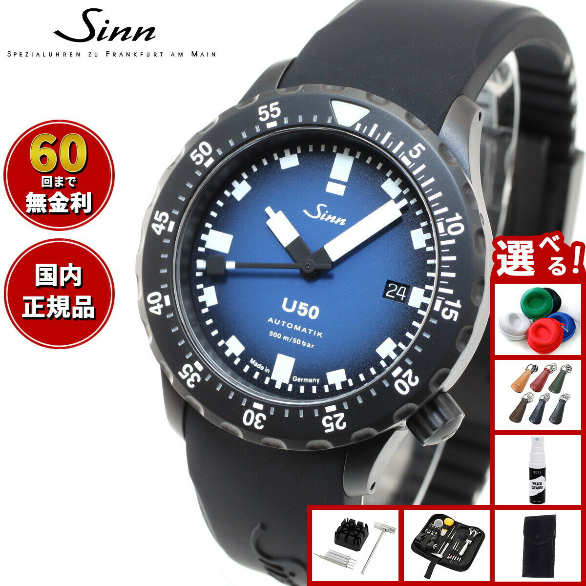 【選べるノベルティー付き】【60回分割手数料無料！】Sinn ジン U50.S.BS 自動巻き 限定モデル 腕時計 メンズ Diving Watches ダイバーズウォッチ シリコンストラップ ドイツ製
