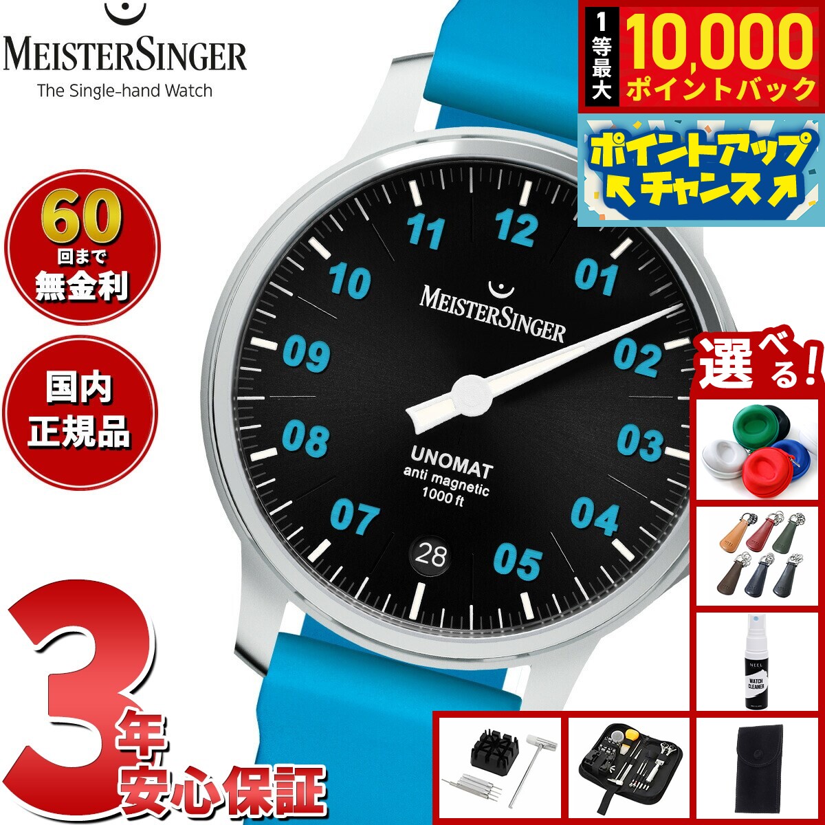 【抽選で最大10000ptバック！6/15限定】【選べるノベルティー付き】【60回分割手数料無料！】マイスタージンガー MeisterSinger ウノマット ブラック＆アークティックブルー Unomat Black with Arctic Blue 自動巻き 腕時計 メンズ UN902BLU
