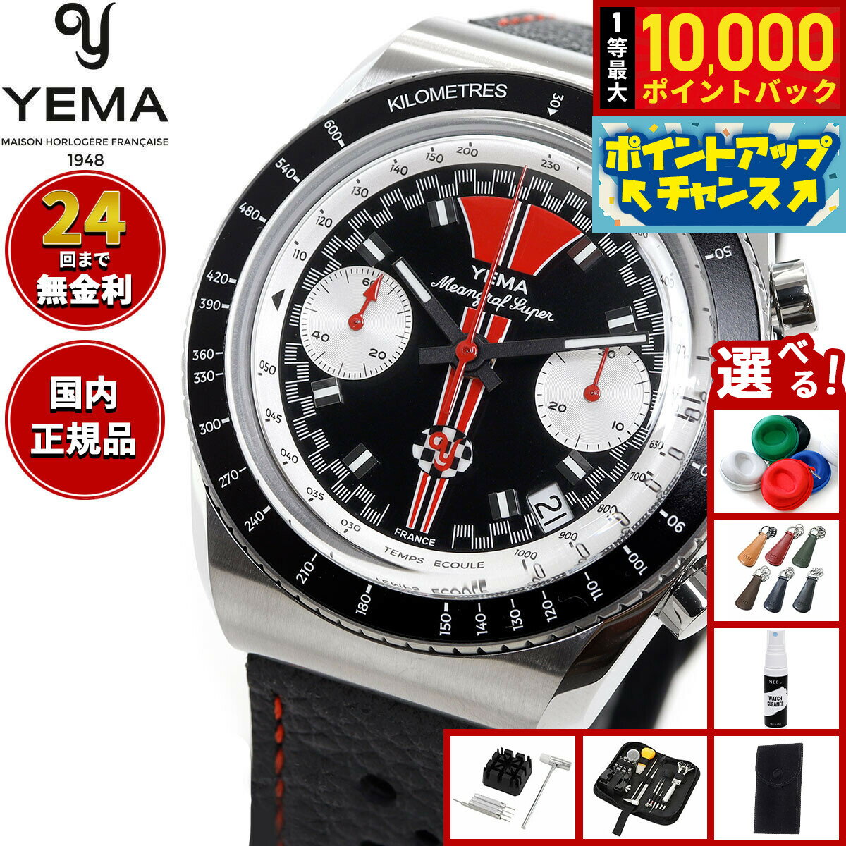 【店内ポイント最大42倍！本日限定！】【選べるノベルティー付き】イエマ ミーングラフスーパー ジャパンリミテッドエディション 腕時計 クロノグラフ YMEAN24JP-AA33LS YEMA
