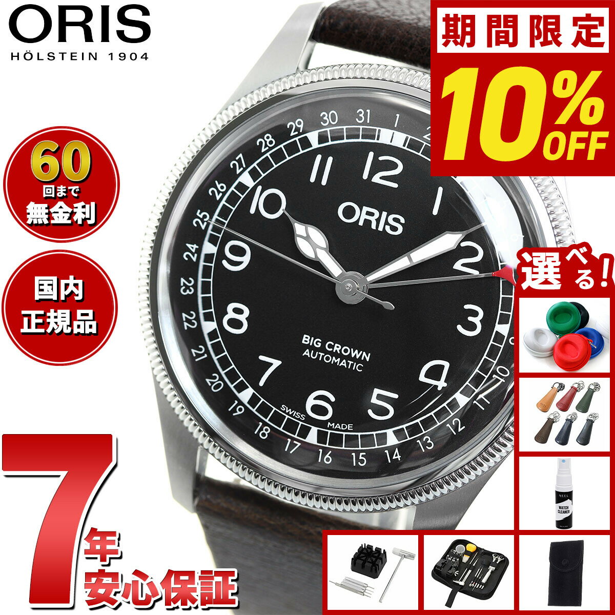 Rakuten - 【6/18限定！10％OFFクーポン＆抽選で1万ポイントバック】【選べるノベルティー付き】【60回分割手数料無料！】オリス ORIS ビッグクラウン ポインターデイト ヴァルデンブルガーバーン 限定モデル BIG CROWN 腕時計 メンズ 自動巻き 01 754 7785 4084-Set