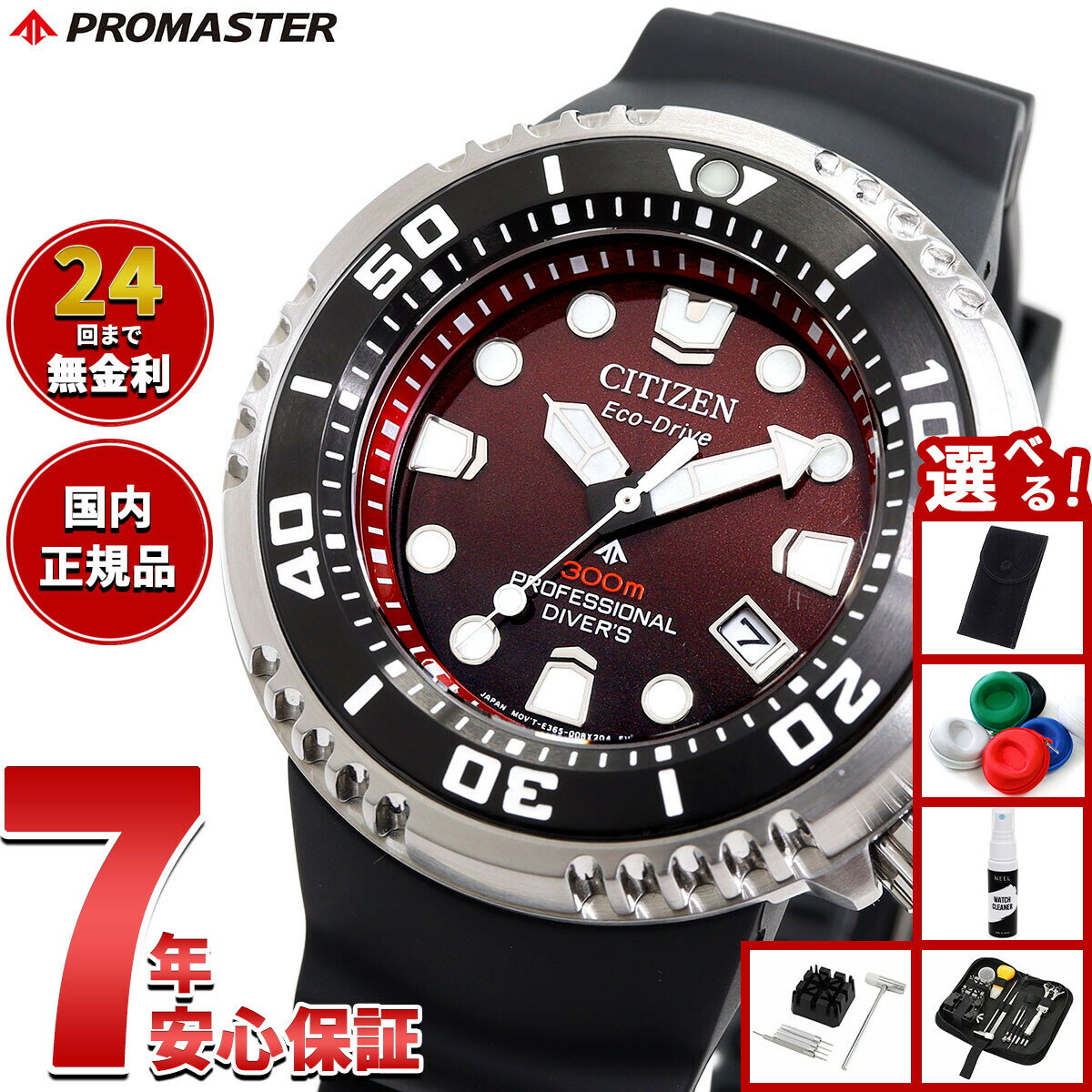 Rakuten - 【6/18限定！10％OFFクーポン＆抽選で1万ポイントバック】【選べるノベルティー付き】シチズン プロマスター マリン エコドライブ プロフェッショナル ダイバー300m 腕時計 BN1024-01Z ソーラー CITIZEN PROMASTER MARINE 替バンド付属