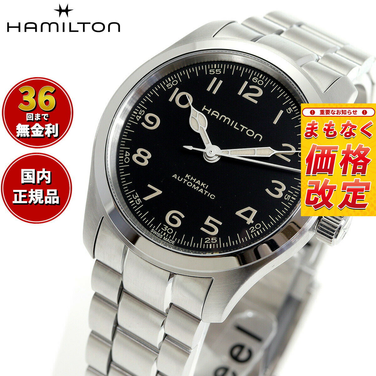 【7月から値上】【選べるノベルティー付き】【36回分割手数料無料！】ハミルトン HAMILTON カーキ フィールド マーフ 38MM H70405130 腕時計 メンズ レディース 自動巻き KHAKI FIELD MURPH 38MM 正規品