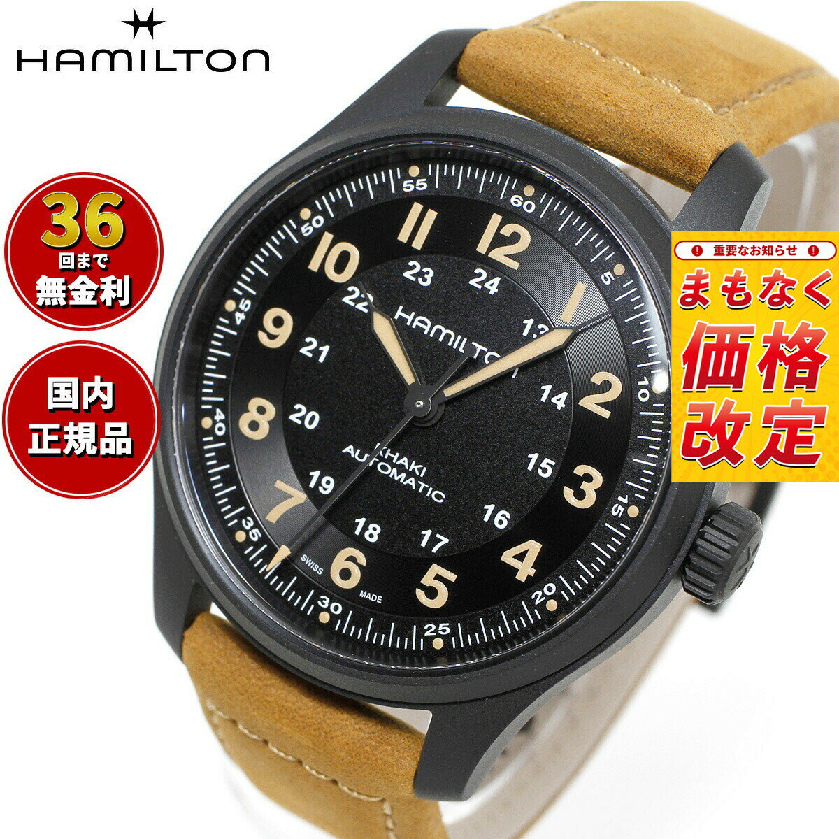 【7月から値上】【選べるノベルティー付き】【36回分割手数料無料！】ハミルトン HAMILTON カーキ フィールド チタニウム オート H70665533 腕時計 メンズ 自動巻き TITANIUM AUTO 正規品