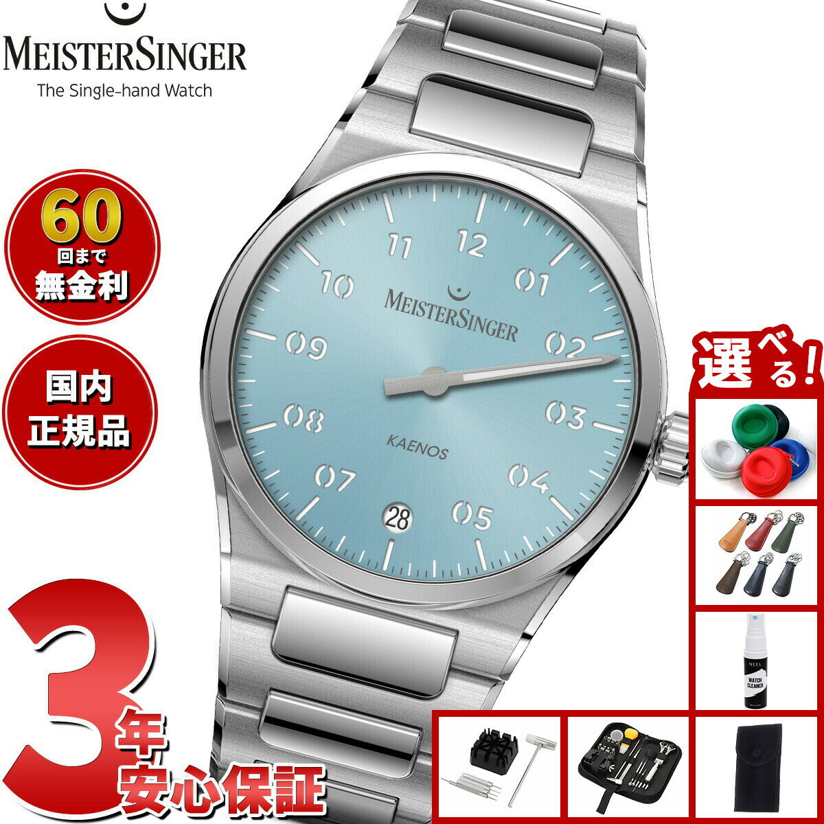 【店内ポイント最大42倍！本日限定！】【60回分割手数料無料！】マイスタージンガー MeisterSinger カエノス サンバースト アイスブルー Kaenos Sunburst Ice Blue 自動巻き 腕時計 メンズ レディース KS914