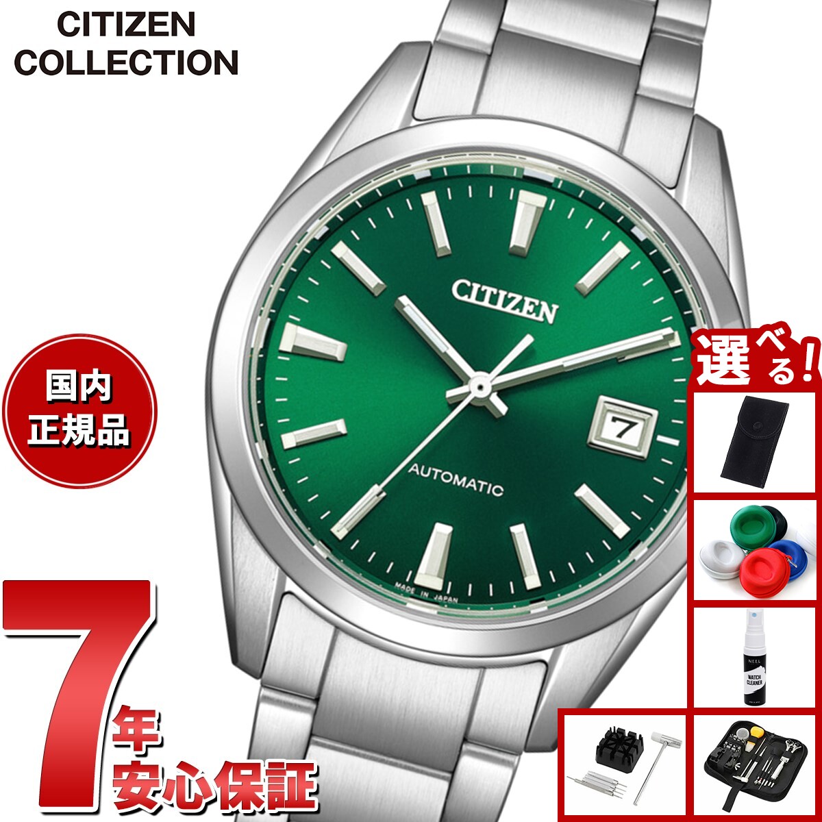 【店内ポイント最大42倍！本日限定！】【選べるノベルティー付き】シチズンコレクション CITIZEN COLLECTION メカニカル 自動巻き 機械式 腕時計 メンズ NB1051-56W