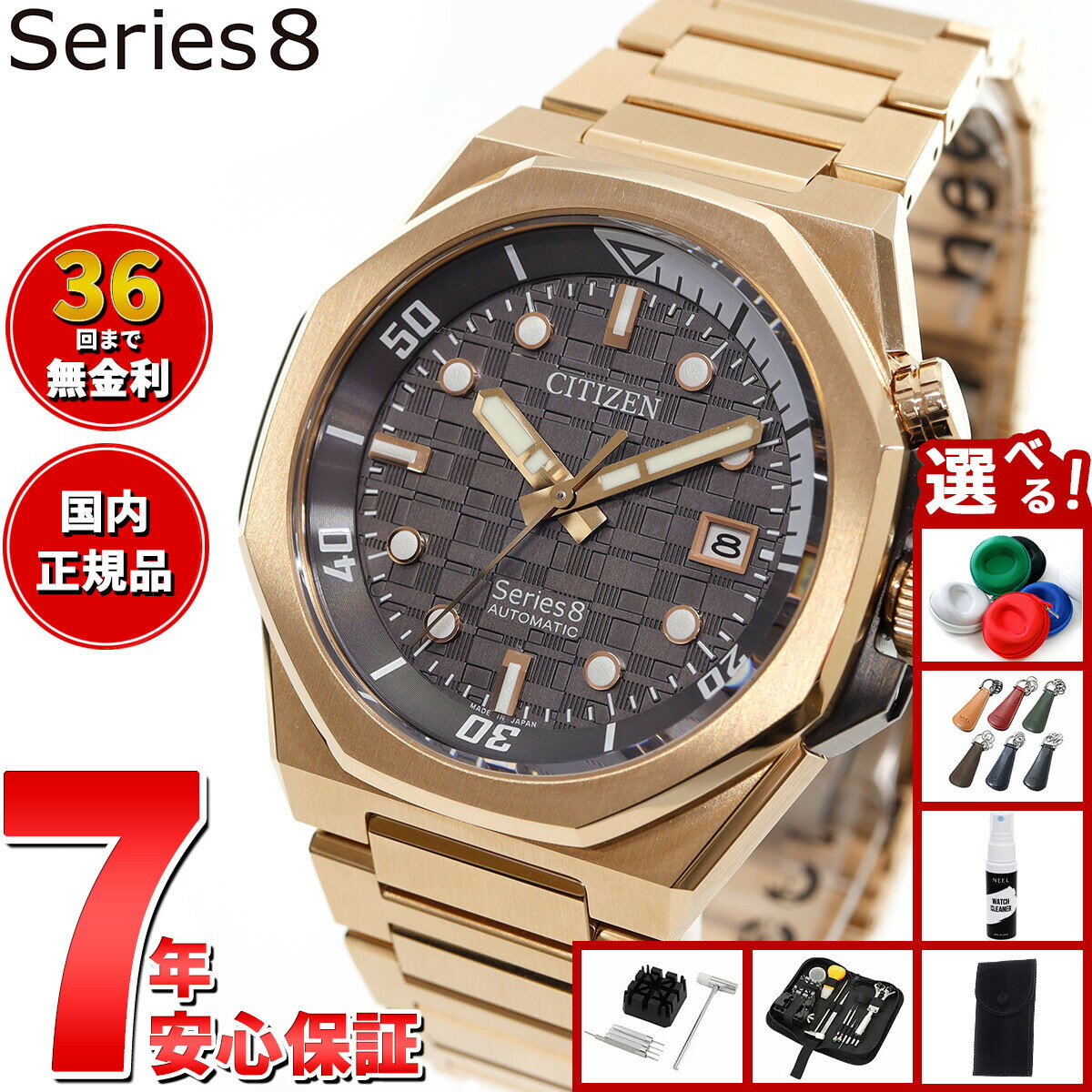 【店内ポイント最大42倍！本日限定！】【選べるノベルティー付き】【36回分割手数料無料！】シチズン シリーズエイト CITIZEN Series 8 メカニカル 890 自動巻き 機械式 腕時計 メンズ NB6069-53H