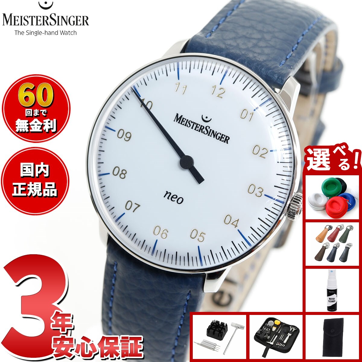 【抽選で最大10000ptバック！6/15限定】【選べるノベルティー付き】【60回分割手数料無料！】マイスタージンガー MeisterSinger ネオ ホワイト 36mm Neo white 自動巻き 腕時計 メンズ レディース NES901G