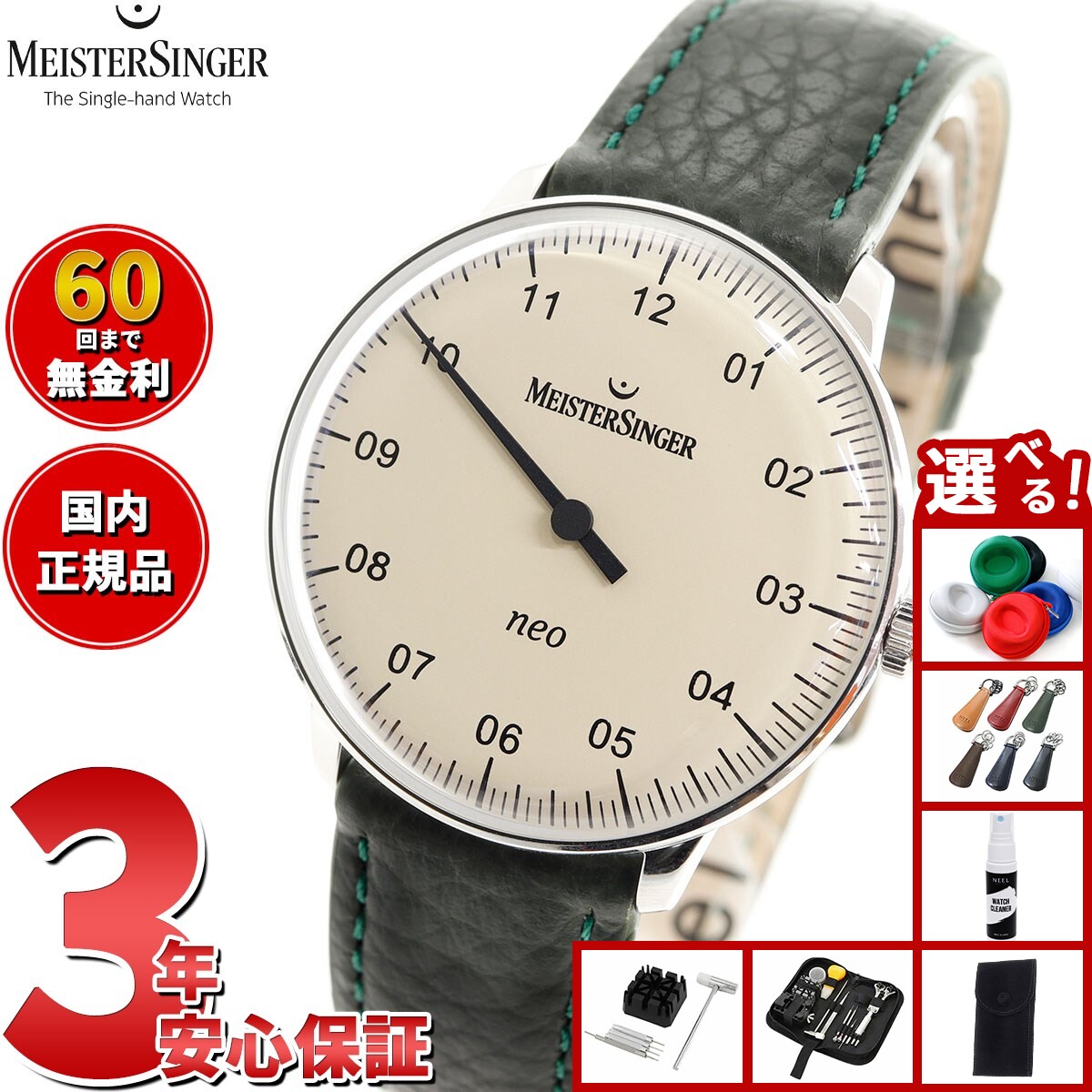 【店内ポイント最大42倍！本日限定！】【選べるノベルティー付き】【60回分割手数料無料！】マイスタージンガー MeisterSinger ネオ アイボリー 36mm Neo Ivory 自動巻き 腕時計 メンズ レディース NES903