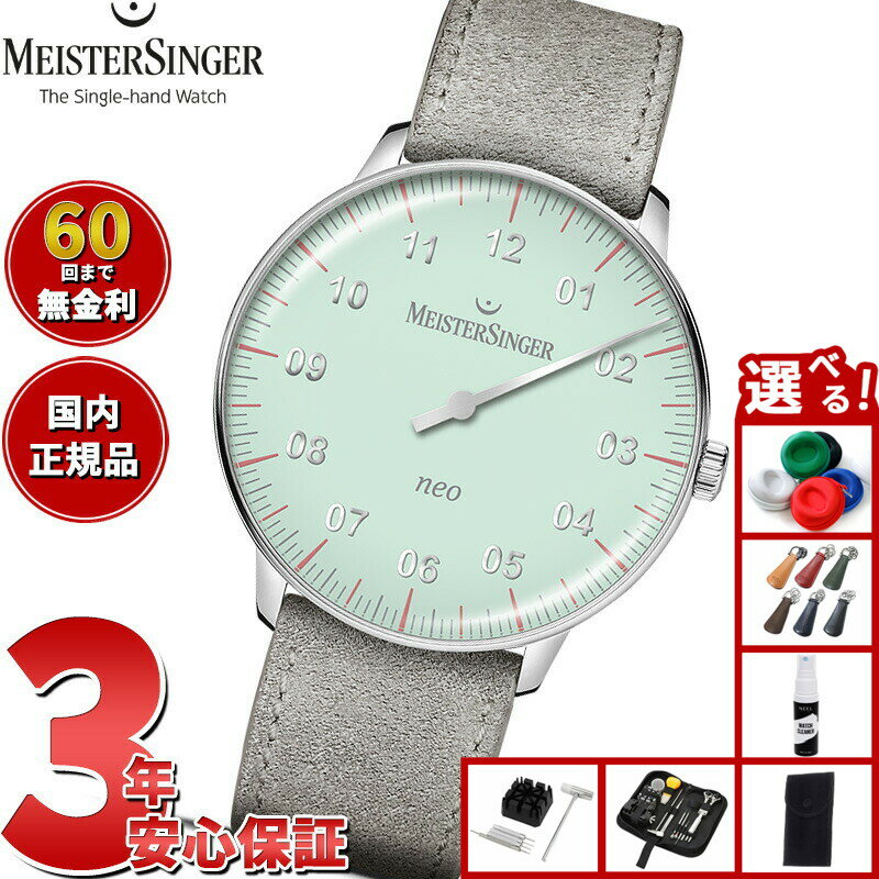 【店内ポイント最大42倍！本日限定！】【選べるノベルティー付き】【60回分割手数料無料！】マイスタージンガー MeisterSinger ネオ スペシャル ライトグリーン Neo Special 自動巻き 腕時計 メンズ レディース S-NES929S 期間限定モデル