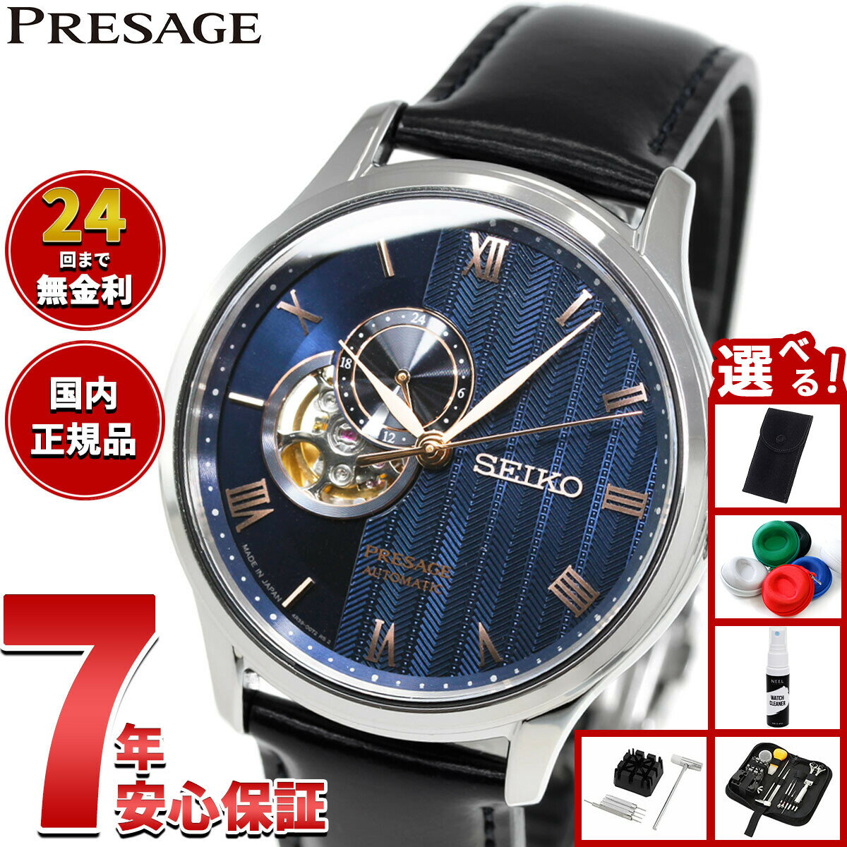 【店内ポイント最大42倍！本日限定！】【選べるノベルティー付き】セイコー プレザージュ SEIKO PRESAGE 自動巻き メカニカル 腕時計 メンズ SARY187