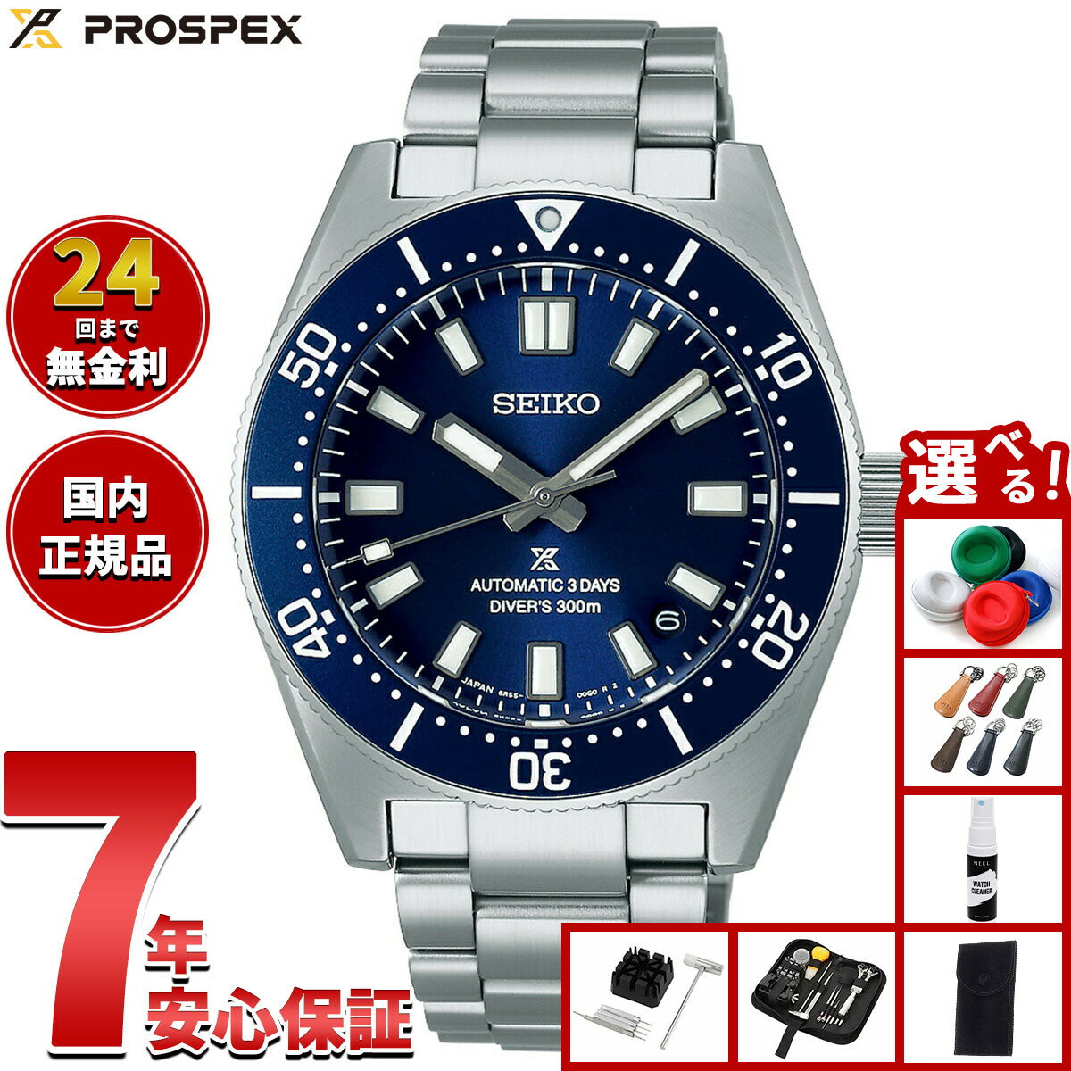 Rakuten - 【6/18限定！10％OFFクーポン＆抽選で1万ポイントバック】【選べるノベルティー付き】セイコー プロスペックス SEIKO PROSPEX メカニカルダイバーズ 自動巻き コアショップ専用 流通限定モデル 腕時計 メンズ SBDC195