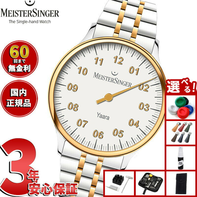 【店内ポイント最大42倍！本日限定！】【選べるノベルティー付き】【60回分割手数料無料！】マイスタージンガー MeisterSinger ヤアラ ホワイト＆ゴールド Yaara White with Gold 自動巻き 腕時計 メンズ レディース YA901G